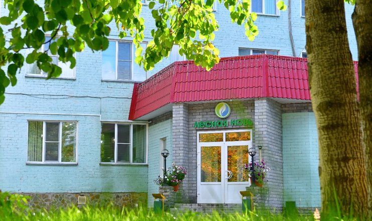 Санаторий "Лесная Новь"